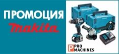 ПРОМОЦИЯ Makita