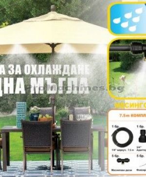 Система за охлаждане с водна мъгла 7.5 м. - Top Garden Premium, 380900